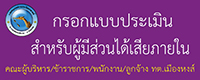 นายกเทศมนตรี/คณะผู้บริหาร/ข้าราชการ/พนักงาน/ลูกจ้าง เทศบาลตำบลเมืองหงส์